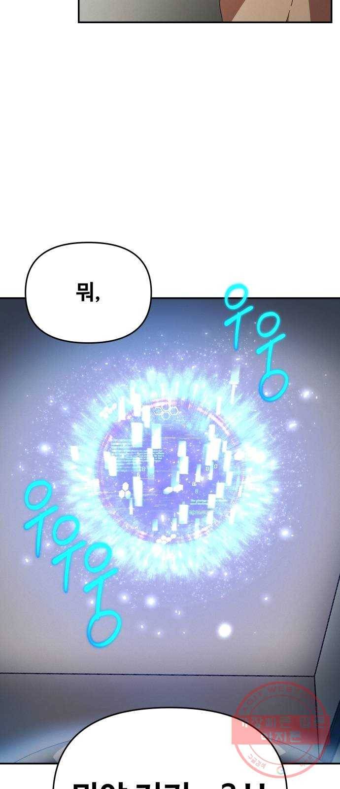 철수와 영희 이야기 1화 89