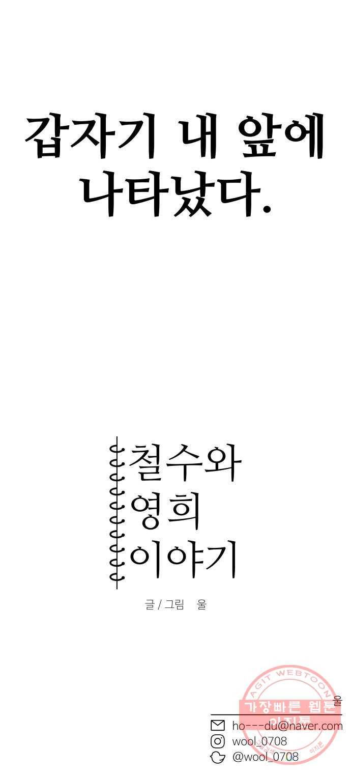 철수와 영희 이야기 1화 99
