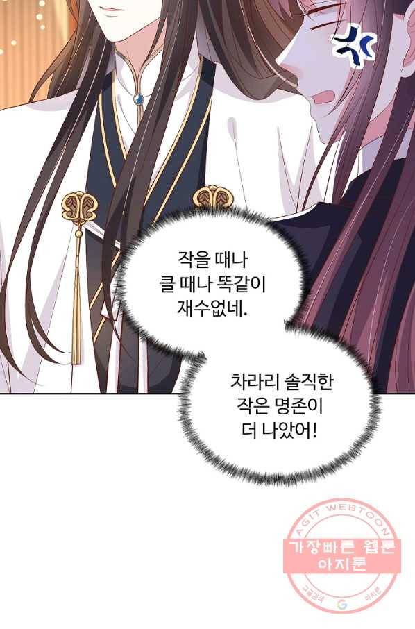 암흑 속에 피는 꽃 123화 8