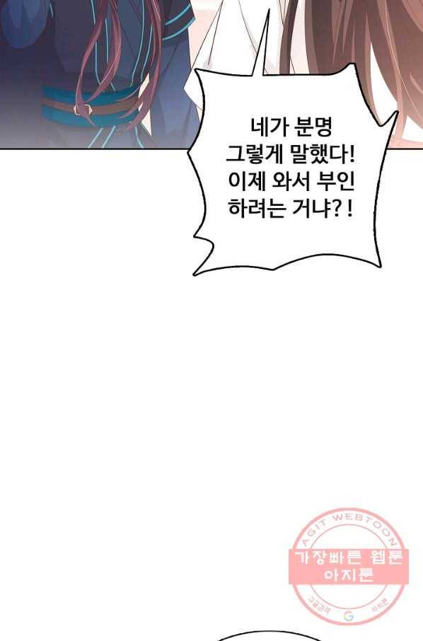 암흑 속에 피는 꽃 123화 10
