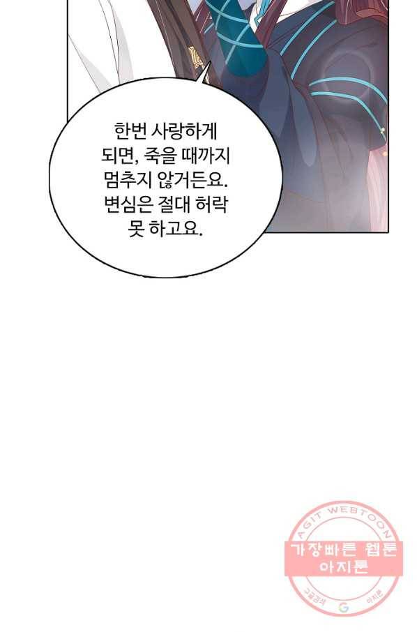 암흑 속에 피는 꽃 123화 23