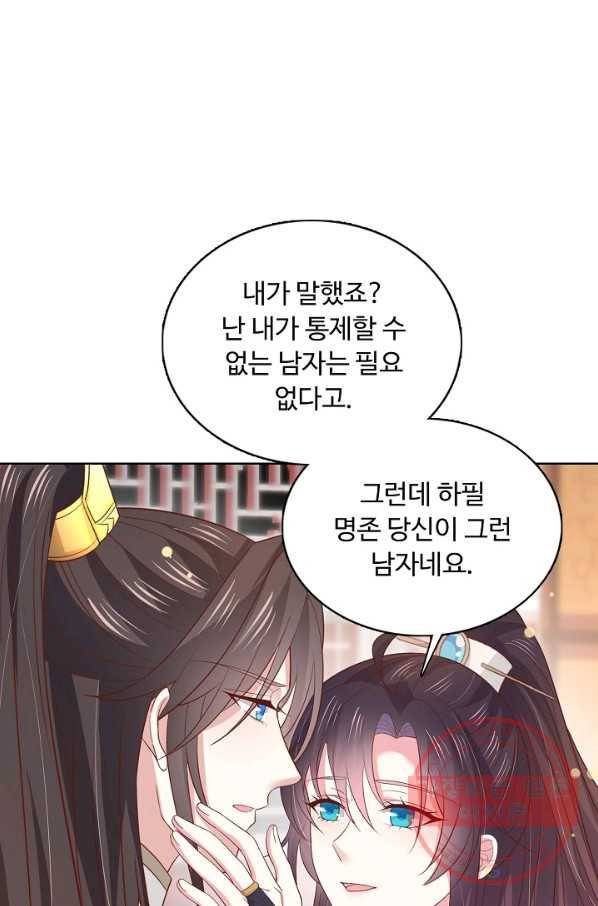 암흑 속에 피는 꽃 123화 27
