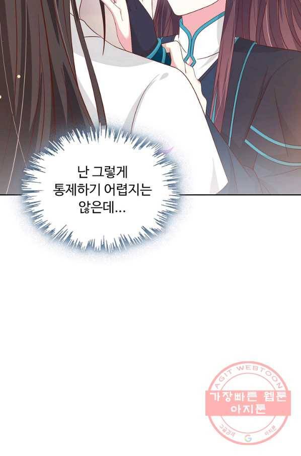 암흑 속에 피는 꽃 123화 28