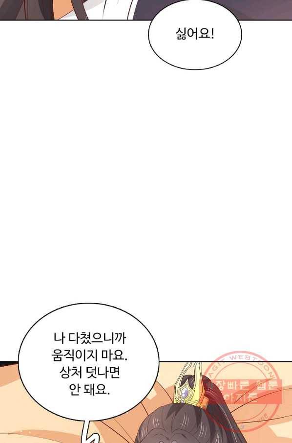 암흑 속에 피는 꽃 123화 36