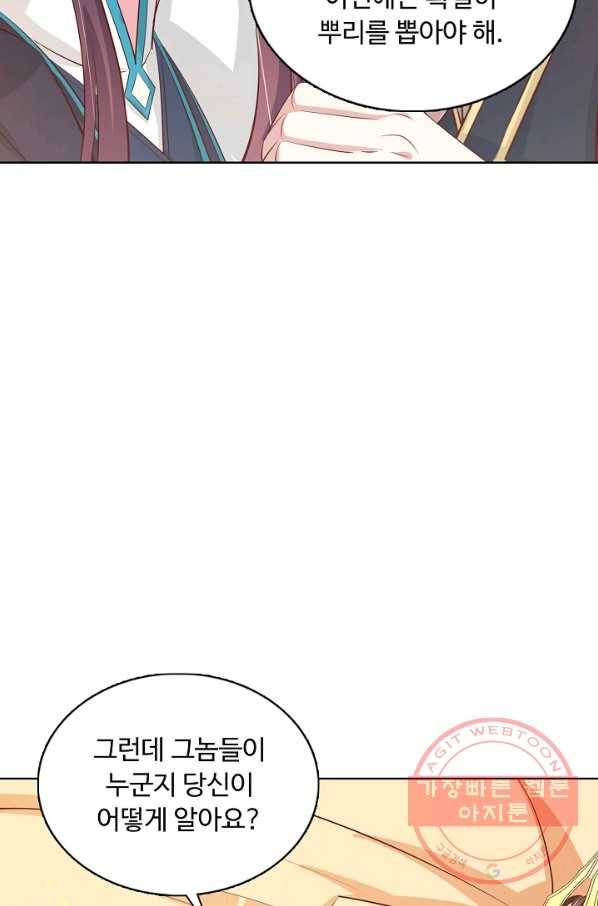암흑 속에 피는 꽃 123화 43