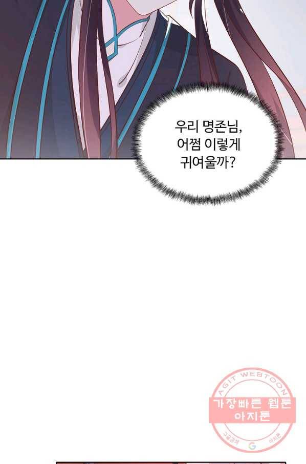 암흑 속에 피는 꽃 123화 46