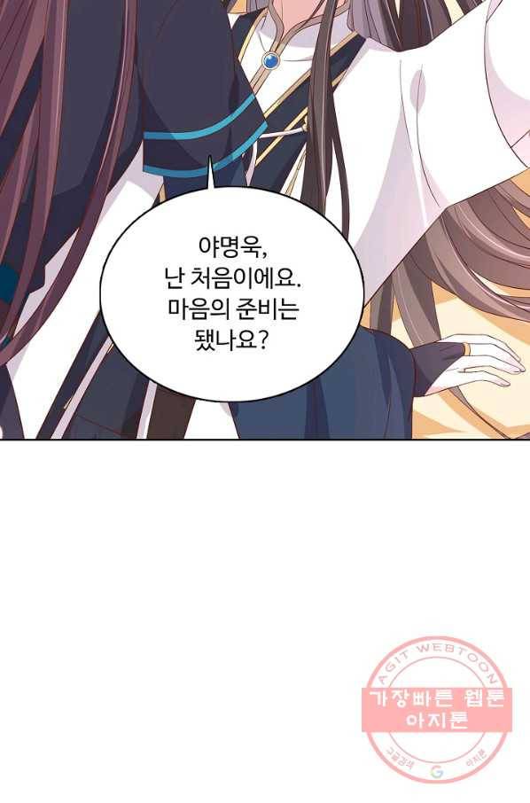 암흑 속에 피는 꽃 123화 60