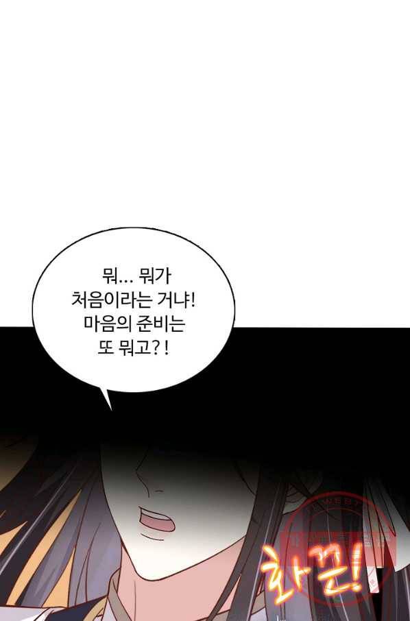 암흑 속에 피는 꽃 123화 61