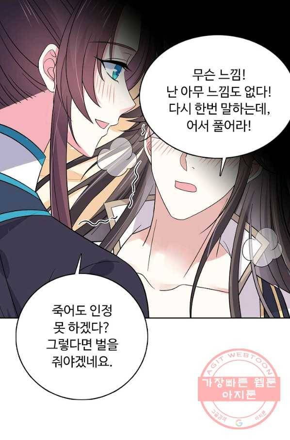 암흑 속에 피는 꽃 123화 70