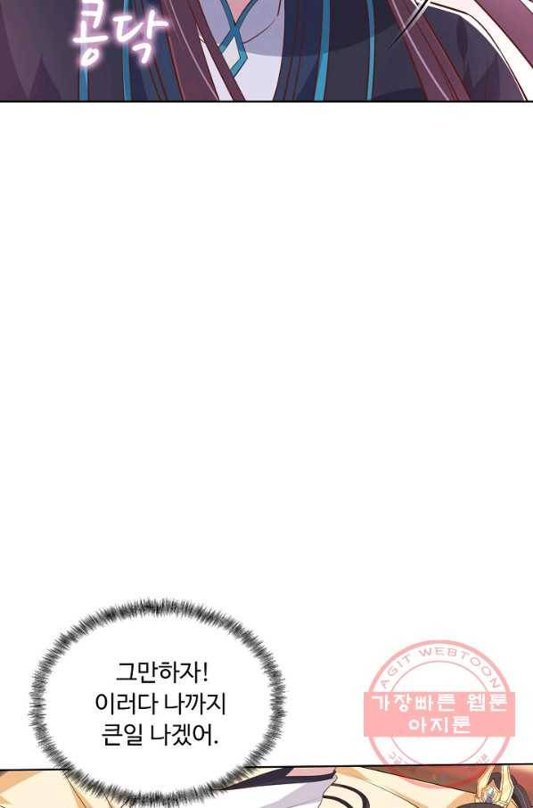 암흑 속에 피는 꽃 123화 75