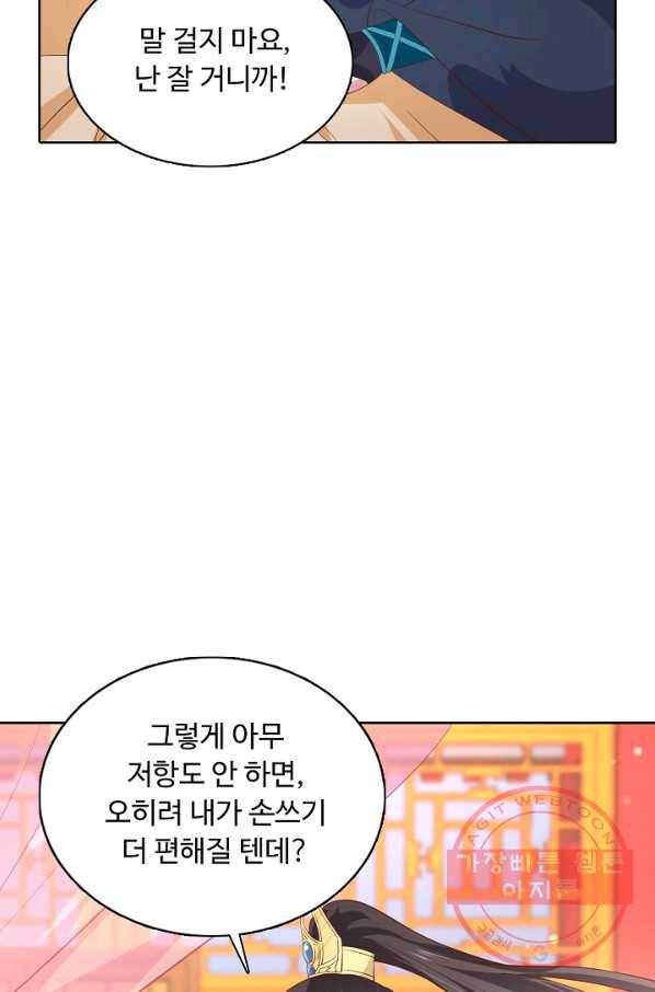 암흑 속에 피는 꽃 123화 80
