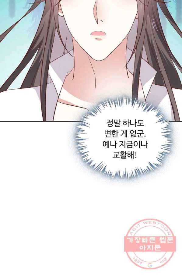 암흑 속에 피는 꽃 123화 83