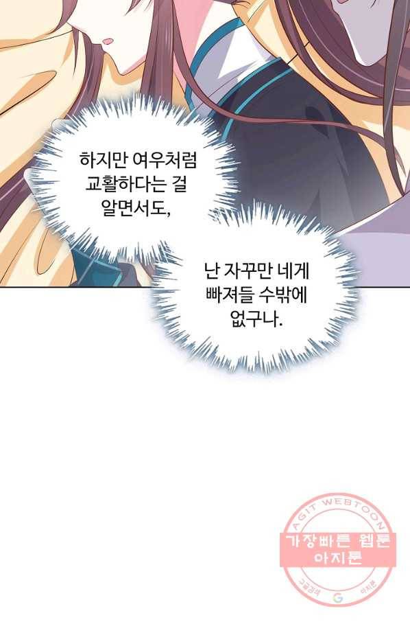 암흑 속에 피는 꽃 123화 85