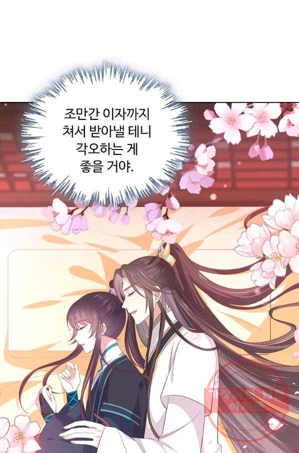 암흑 속에 피는 꽃 123화 86