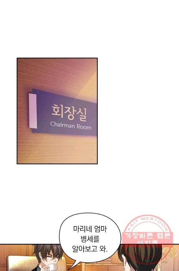 이혼해줄래요? 224화 4