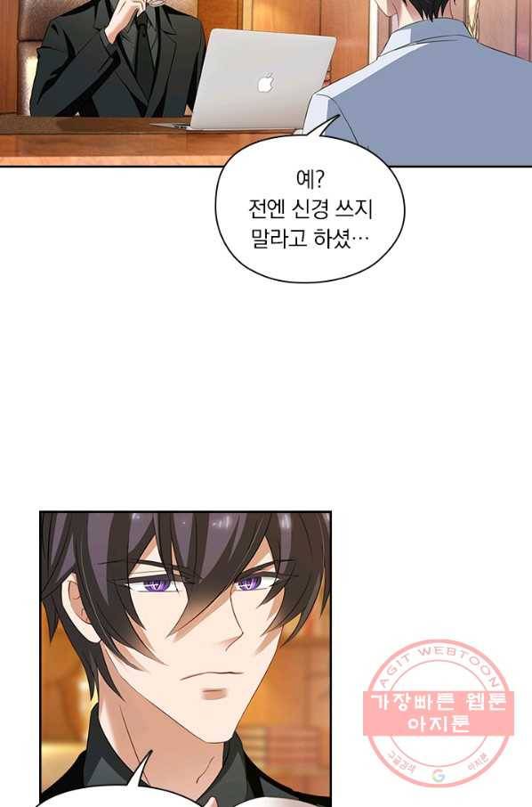 이혼해줄래요? 224화 5