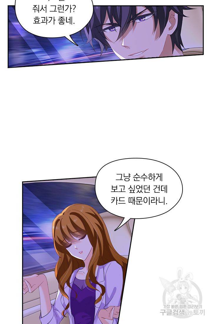 이혼해줄래요? 228화 2