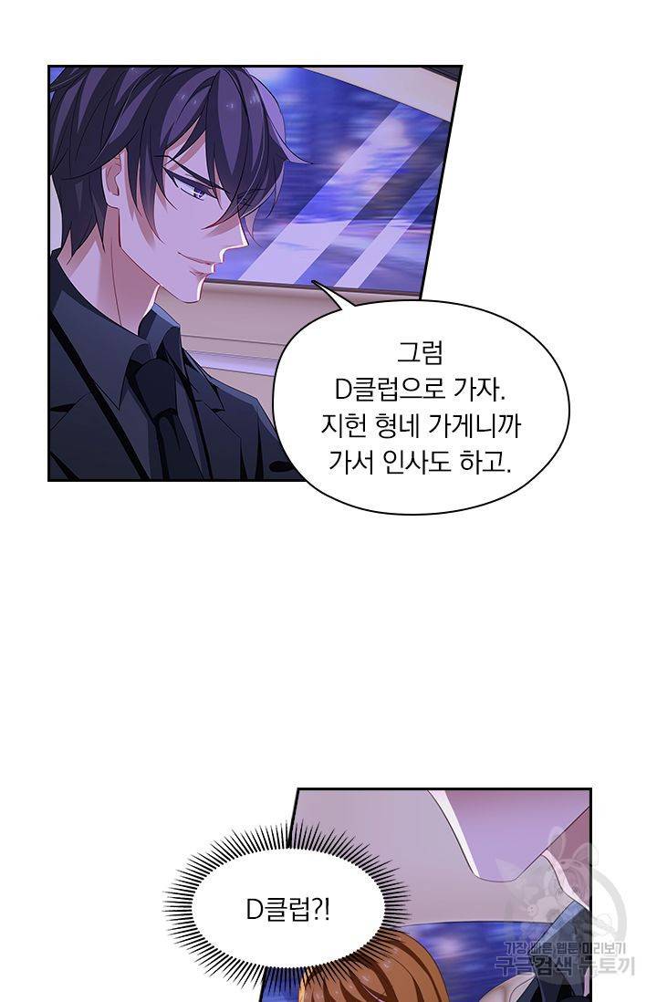 이혼해줄래요? 228화 4