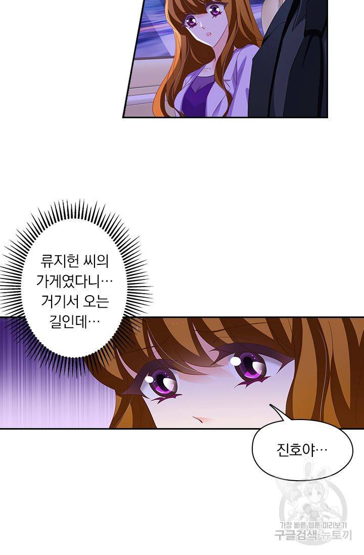 이혼해줄래요? 228화 5