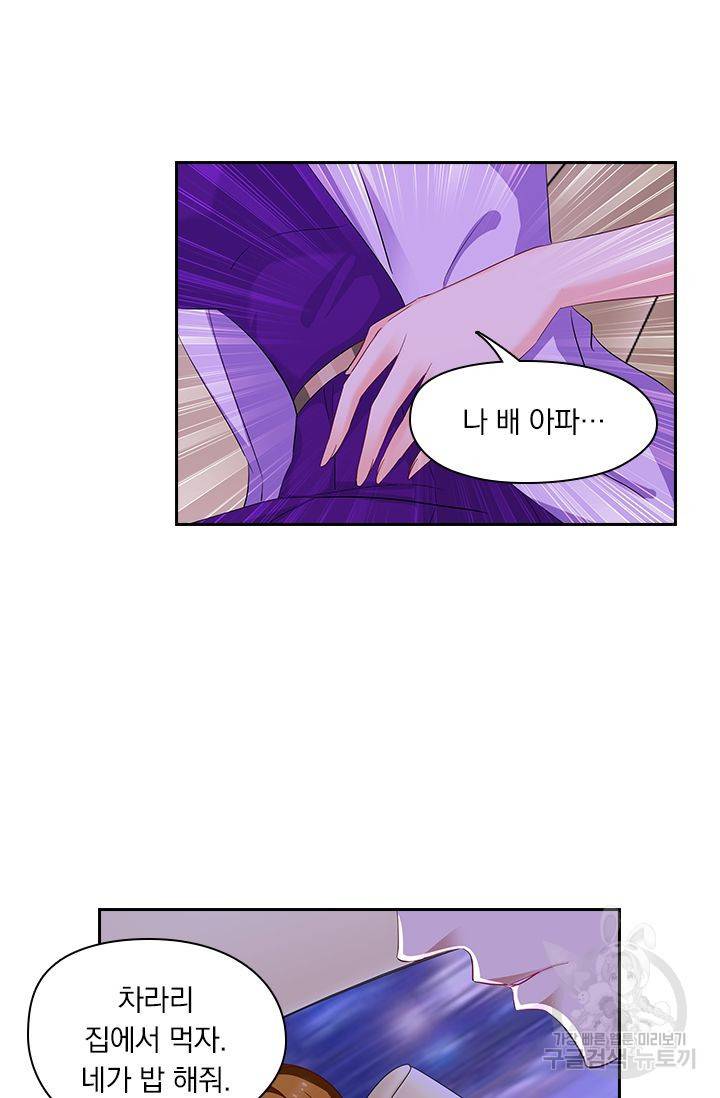 이혼해줄래요? 228화 6