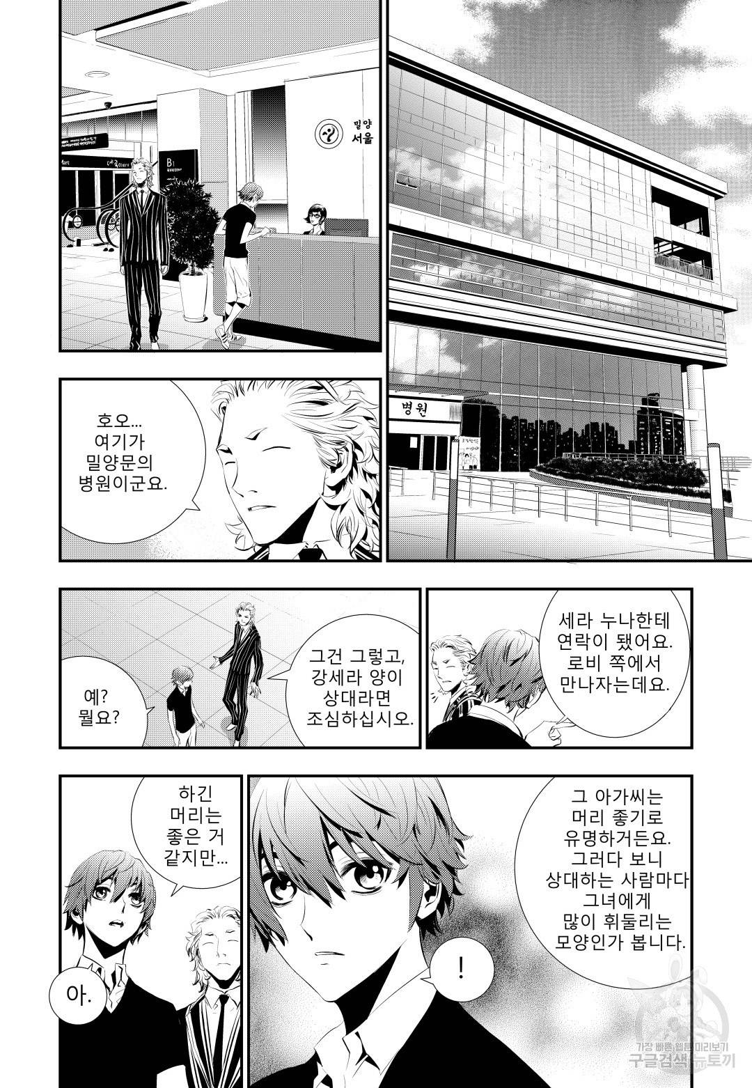 브레이커 시즌2 63화 3