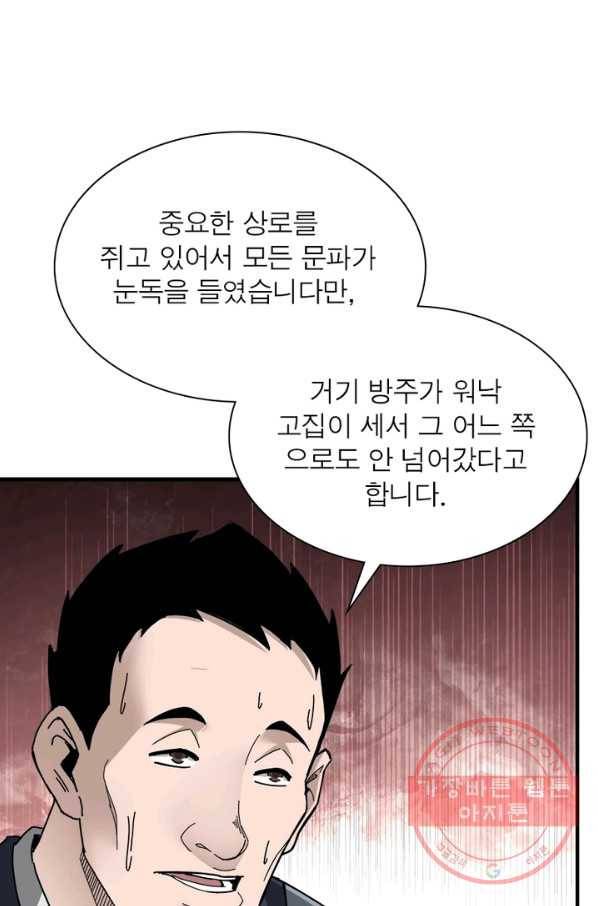 빌런으로 이직하다 90화 1