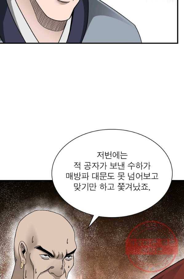 빌런으로 이직하다 90화 2