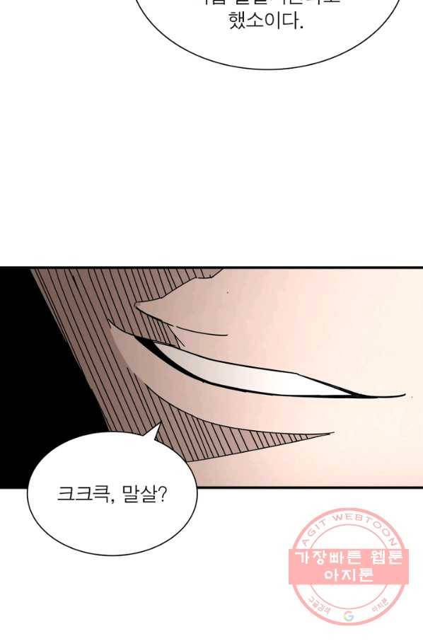 빌런으로 이직하다 90화 6