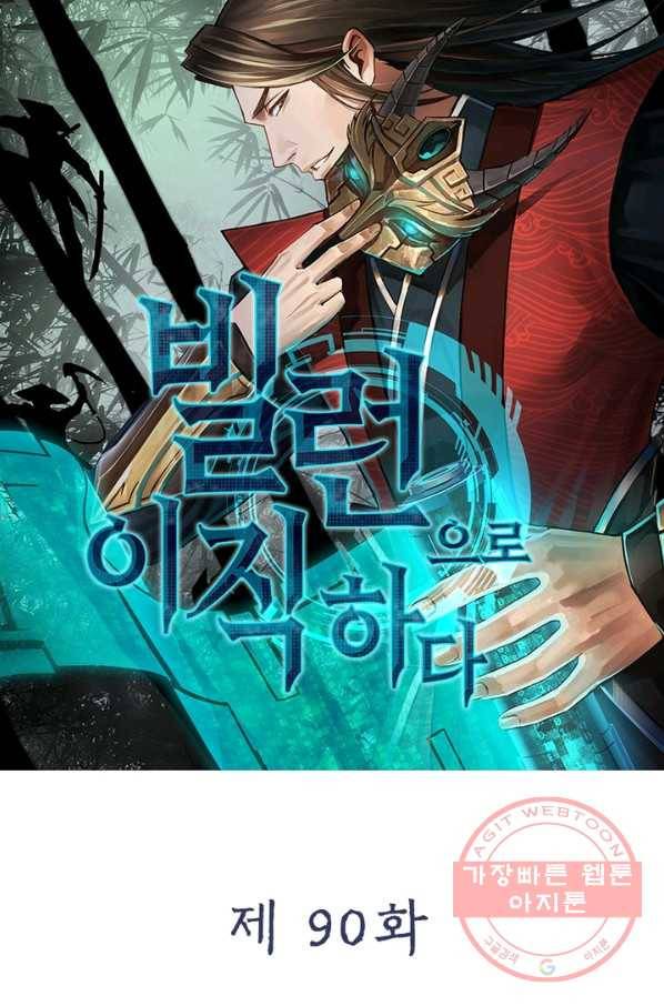 빌런으로 이직하다 90화 9