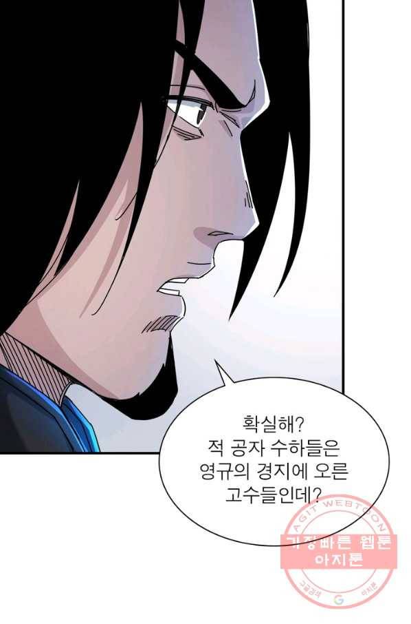 빌런으로 이직하다 90화 14