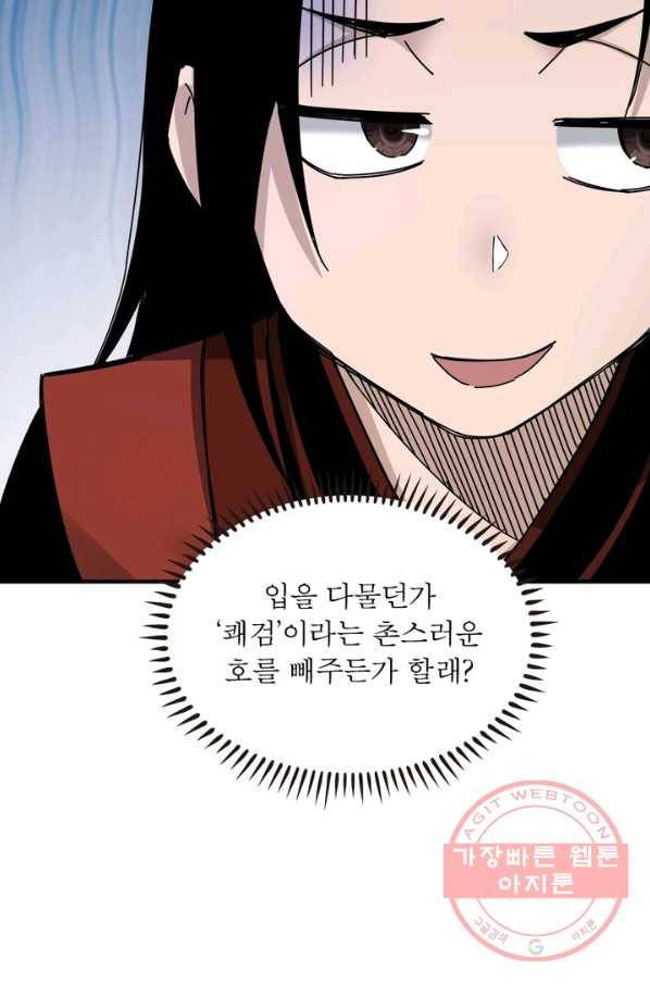 빌런으로 이직하다 90화 18