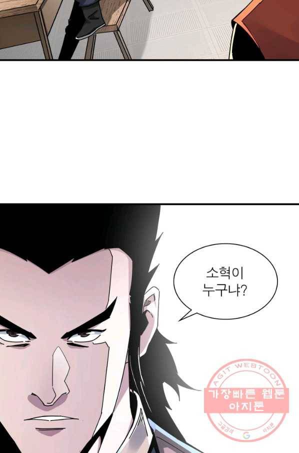 빌런으로 이직하다 90화 20