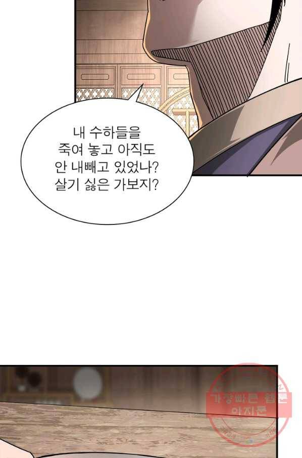 빌런으로 이직하다 90화 23