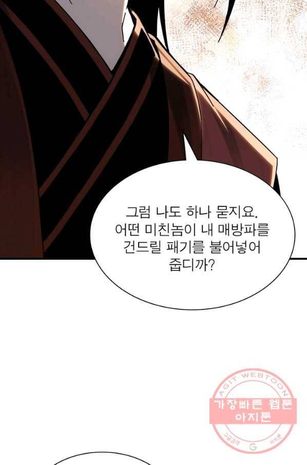 빌런으로 이직하다 90화 25