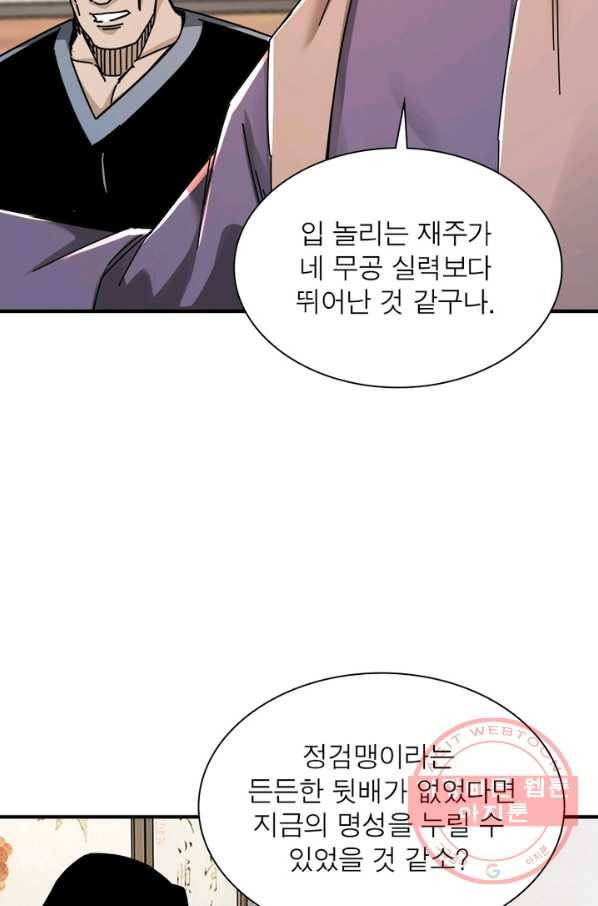 빌런으로 이직하다 90화 33
