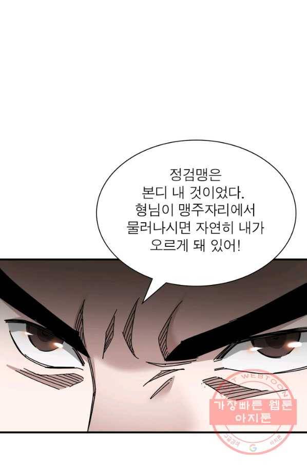 빌런으로 이직하다 90화 36