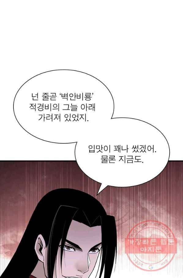 빌런으로 이직하다 90화 37