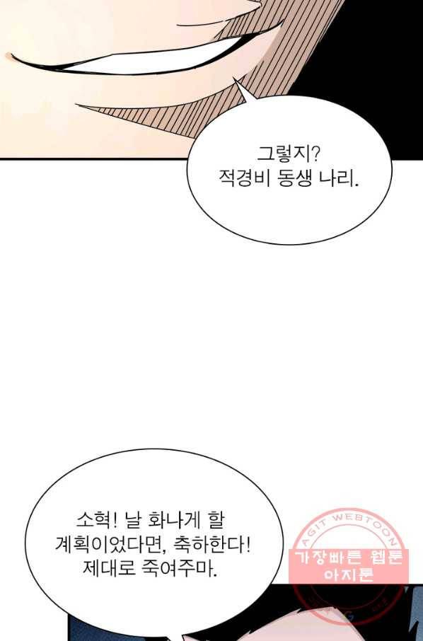 빌런으로 이직하다 90화 41