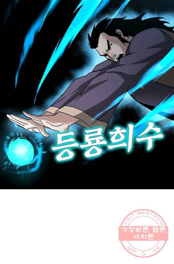빌런으로 이직하다 90화 53