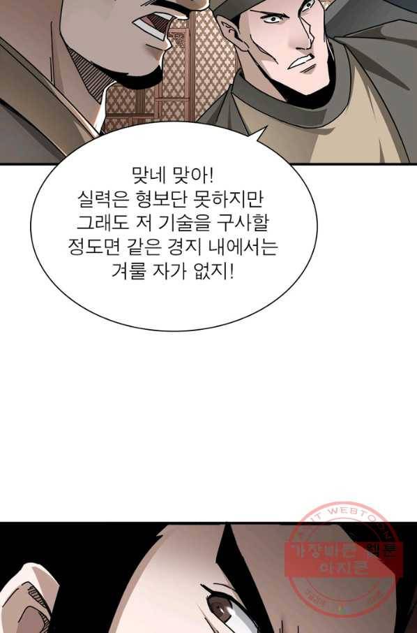 빌런으로 이직하다 90화 64