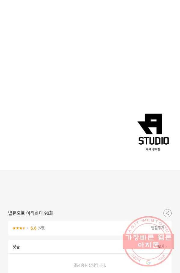 빌런으로 이직하다 90화 69