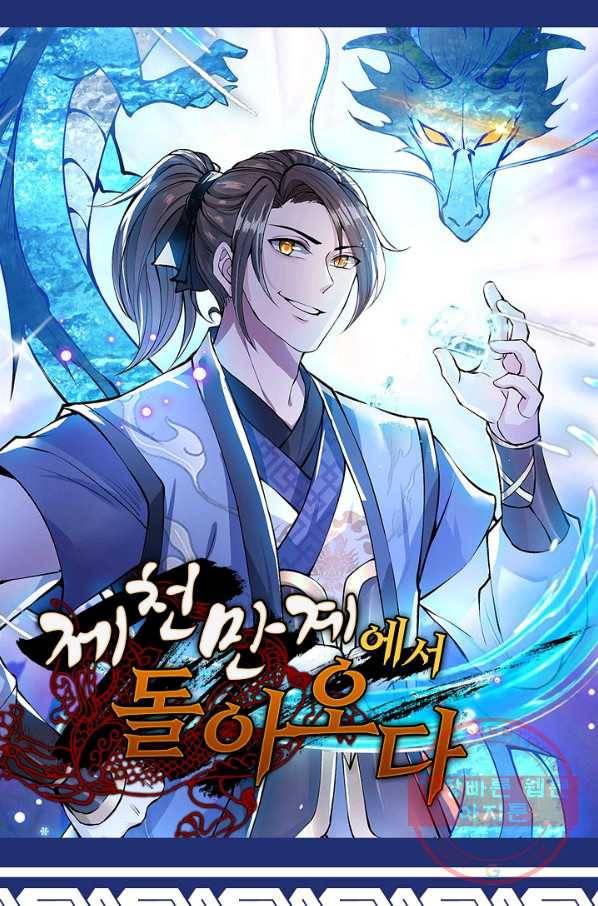 제천만계에서 돌아오다 47화 1