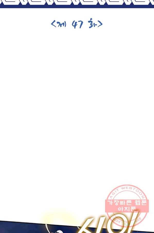 제천만계에서 돌아오다 47화 2