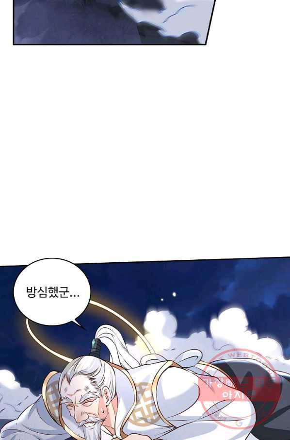 제천만계에서 돌아오다 47화 10