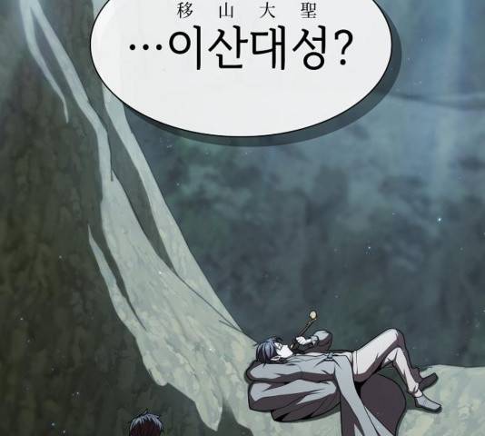 튜토리얼 탑의 고인물 95화 3
