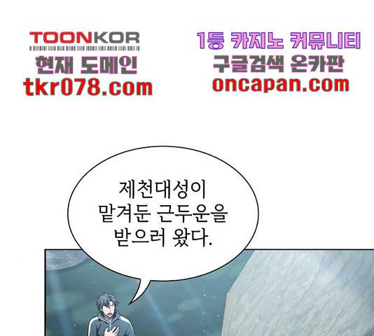 튜토리얼 탑의 고인물 95화 7