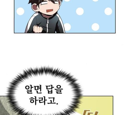 튜토리얼 탑의 고인물 95화 10