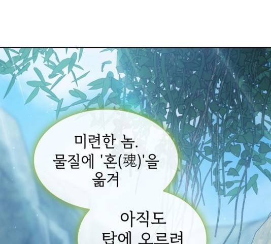 튜토리얼 탑의 고인물 95화 29