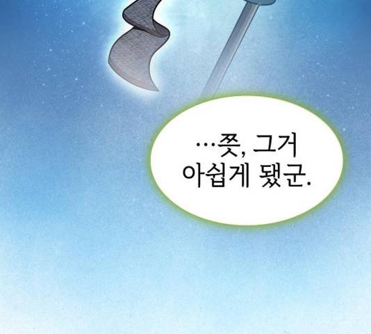 튜토리얼 탑의 고인물 95화 36