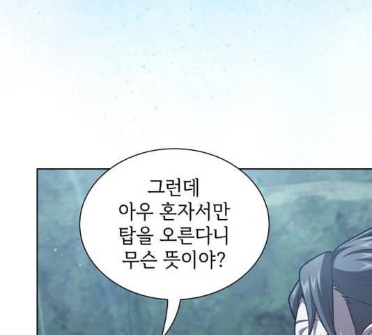 튜토리얼 탑의 고인물 95화 37
